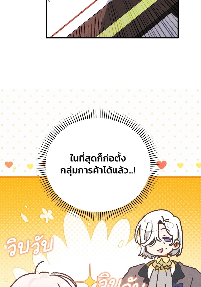 รักนะคะ ป๊ะป๋าทรราช - หน้า 76
