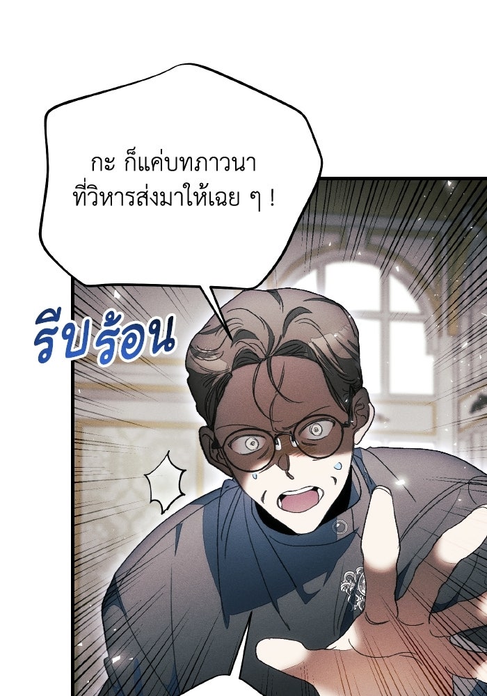 รักนะคะ ป๊ะป๋าทรราช - หน้า 83