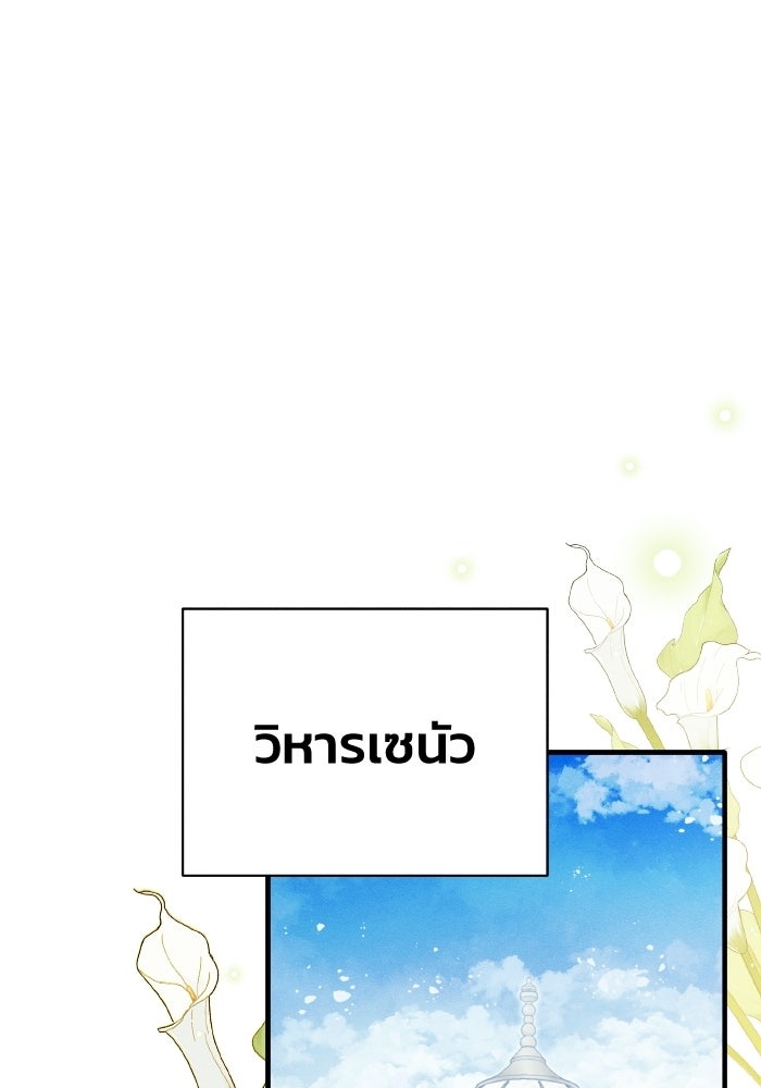 รักนะคะ ป๊ะป๋าทรราช - หน้า 97