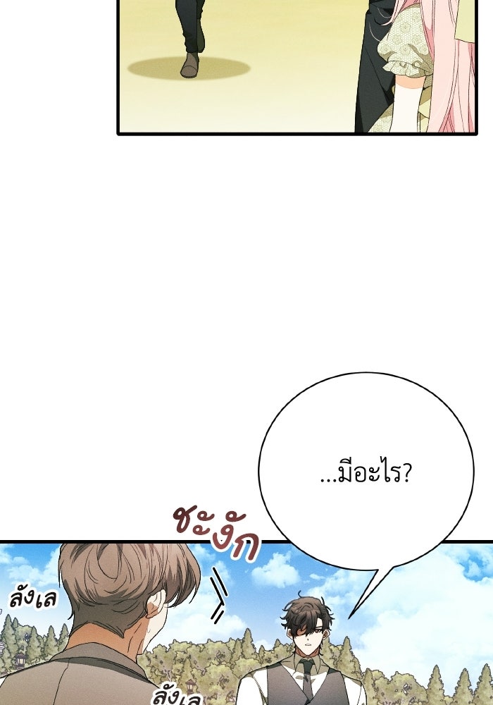 รักนะคะ ป๊ะป๋าทรราช - หน้า 32