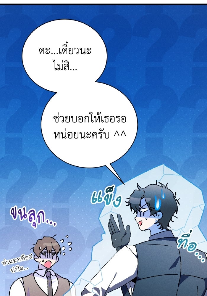 รักนะคะ ป๊ะป๋าทรราช - หน้า 39