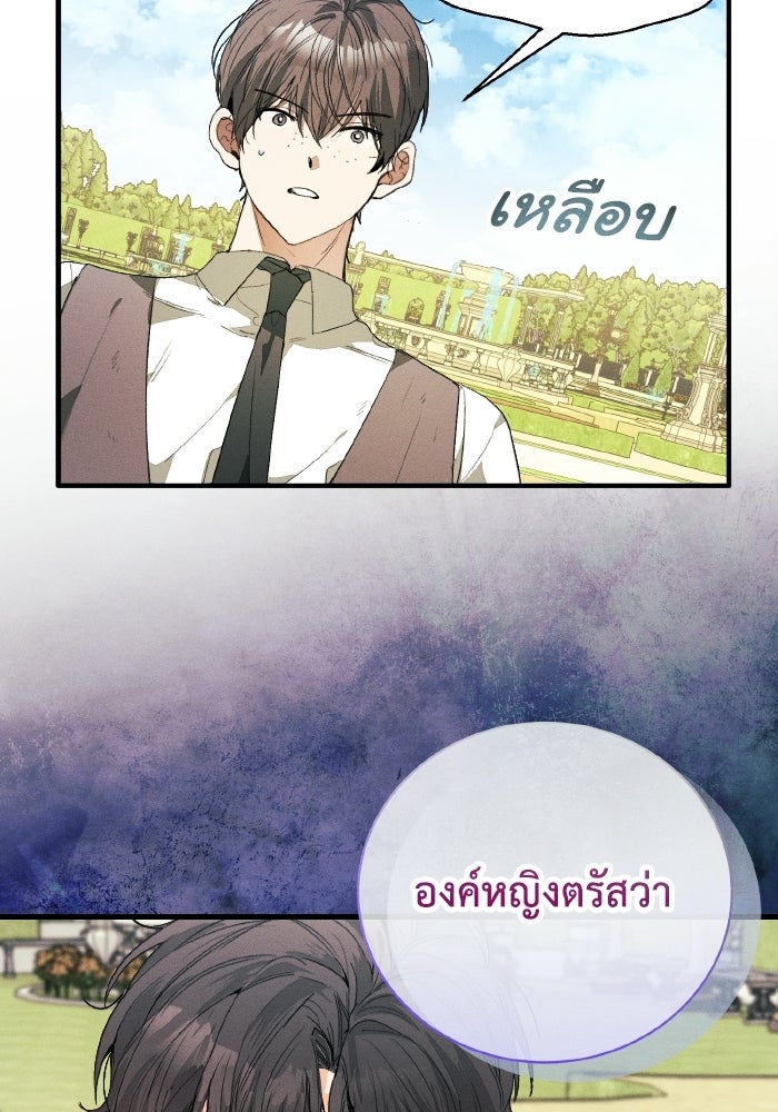 รักนะคะ ป๊ะป๋าทรราช - หน้า 41