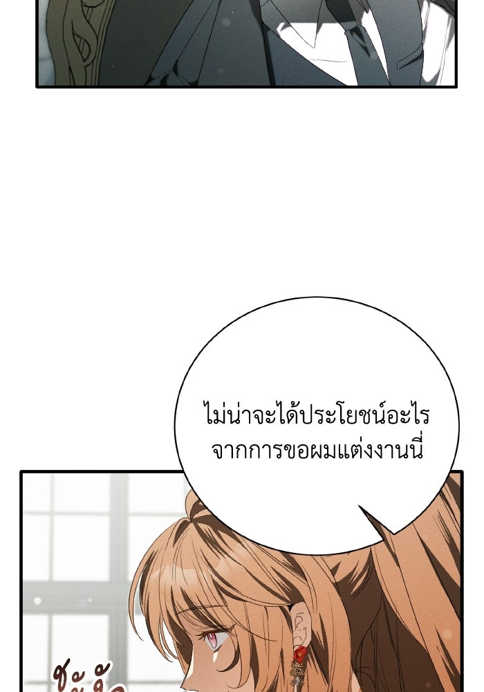รักนะคะ ป๊ะป๋าทรราช - หน้า 71