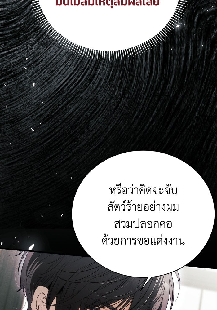 รักนะคะ ป๊ะป๋าทรราช - หน้า 85