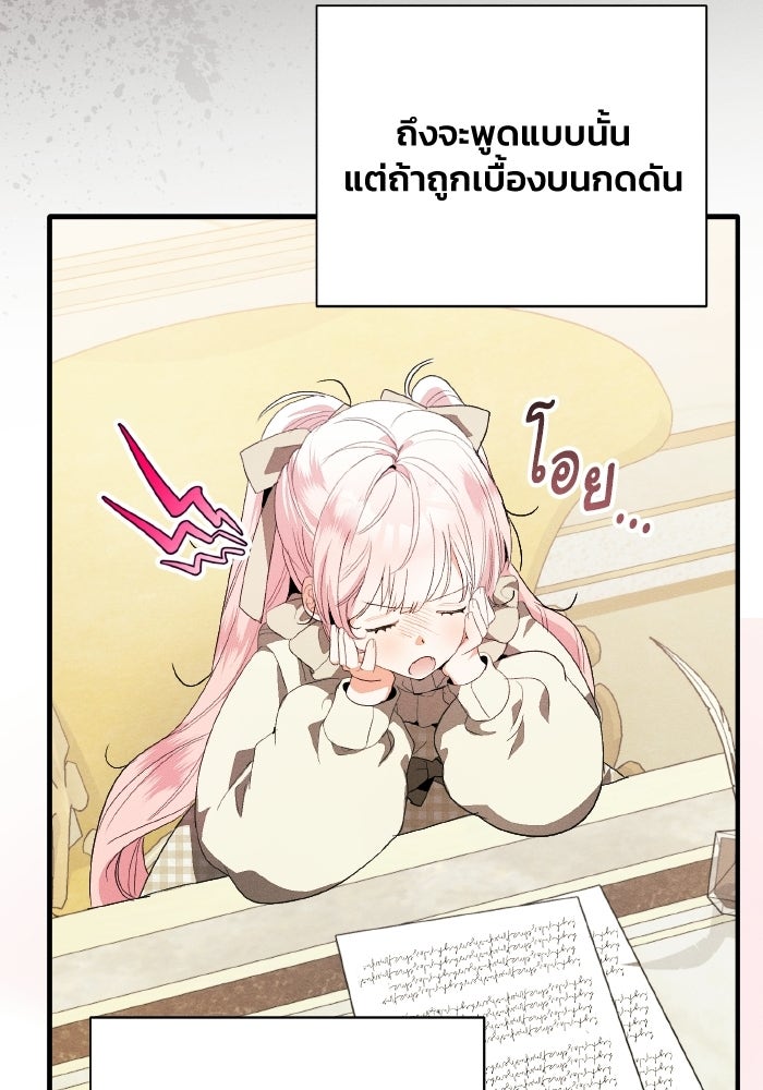 รักนะคะ ป๊ะป๋าทรราช - หน้า 32