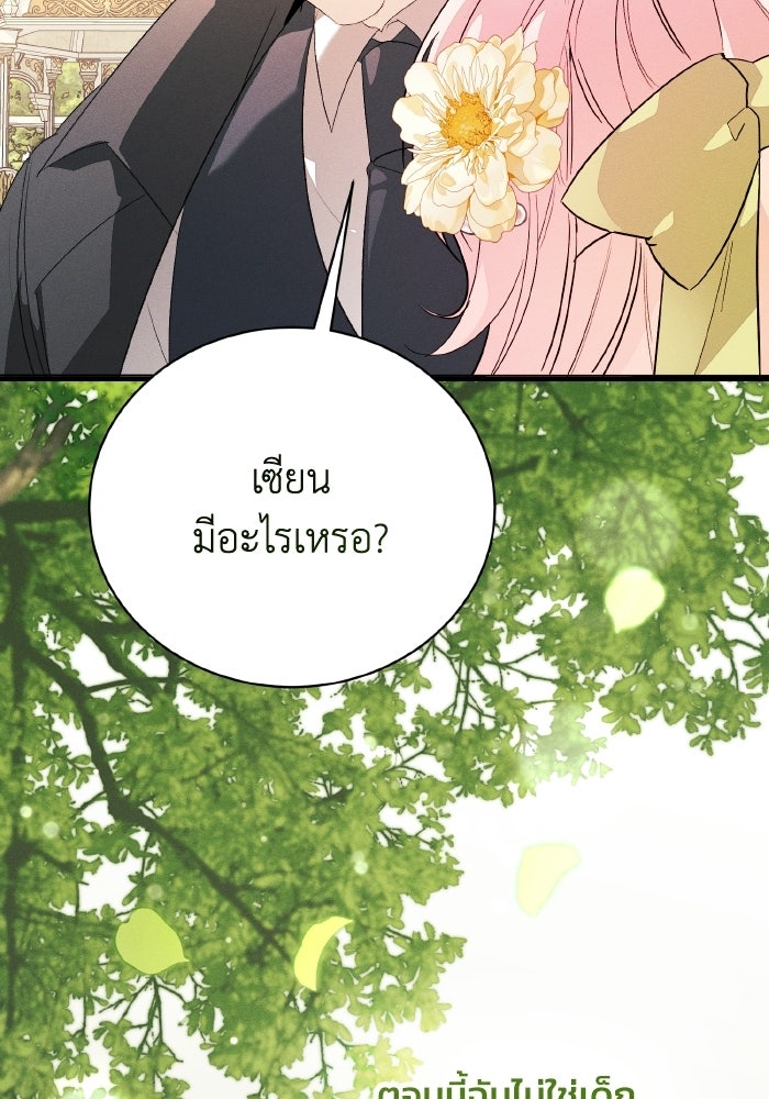 รักนะคะ ป๊ะป๋าทรราช - หน้า 7
