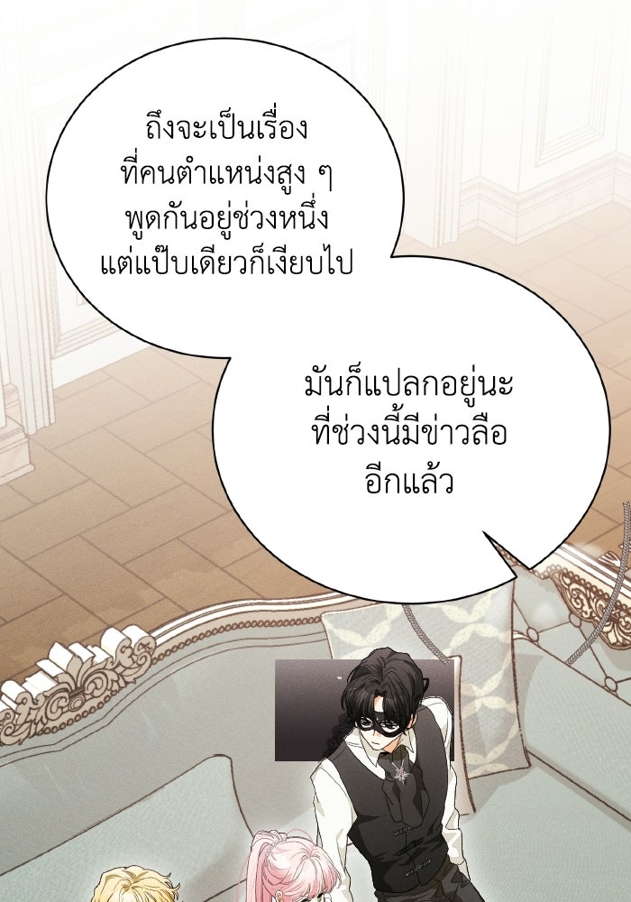 รักนะคะ ป๊ะป๋าทรราช - หน้า 39