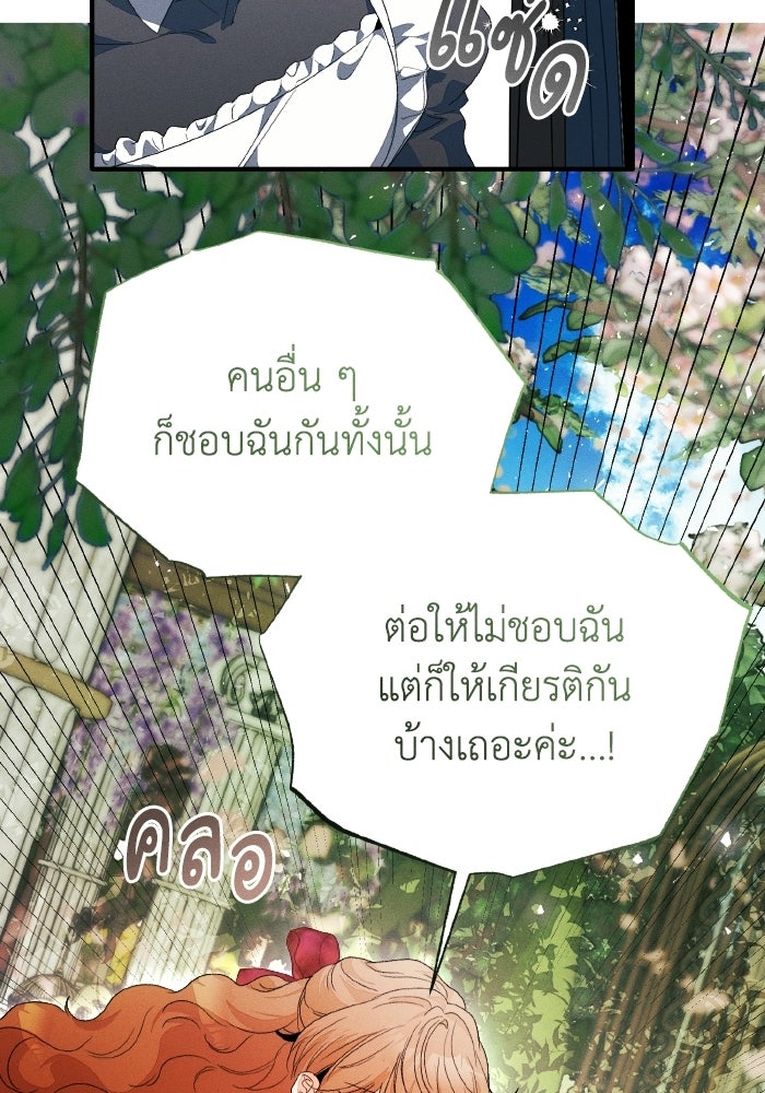 รักนะคะ ป๊ะป๋าทรราช - หน้า 97