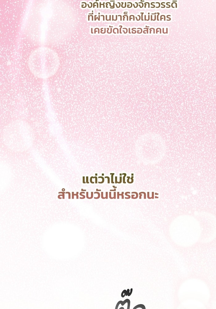 รักนะคะ ป๊ะป๋าทรราช - หน้า 32
