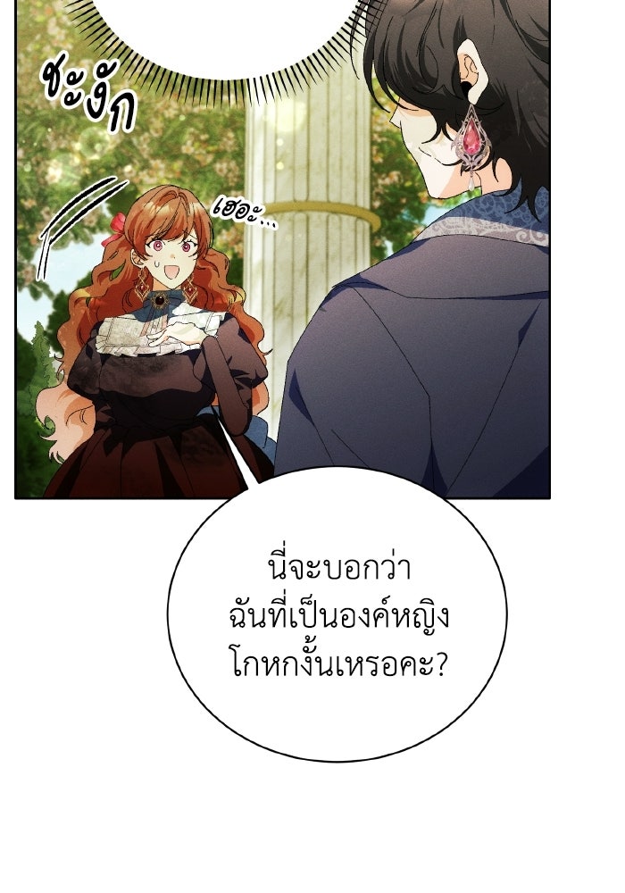 รักนะคะ ป๊ะป๋าทรราช - หน้า 39