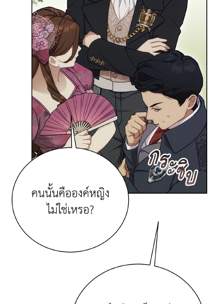 รักนะคะ ป๊ะป๋าทรราช - หน้า 11