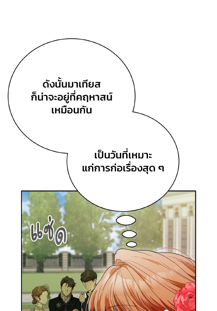 รักนะคะ ป๊ะป๋าทรราช - หน้า 14