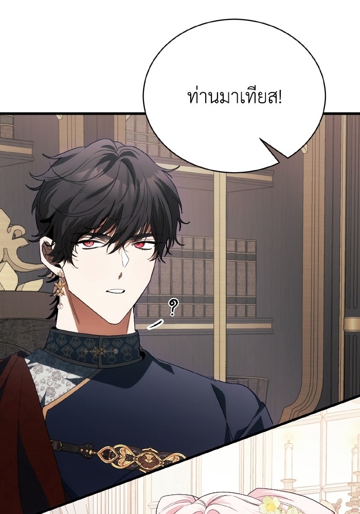 รักนะคะ ป๊ะป๋าทรราช - หน้า 2