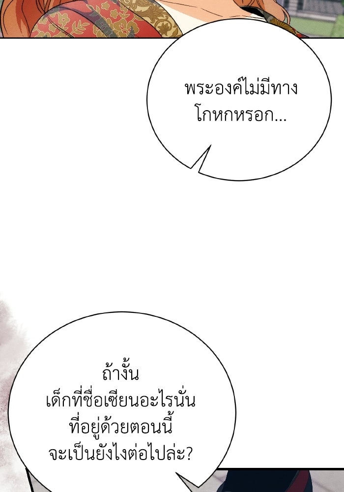 รักนะคะ ป๊ะป๋าทรราช - หน้า 21