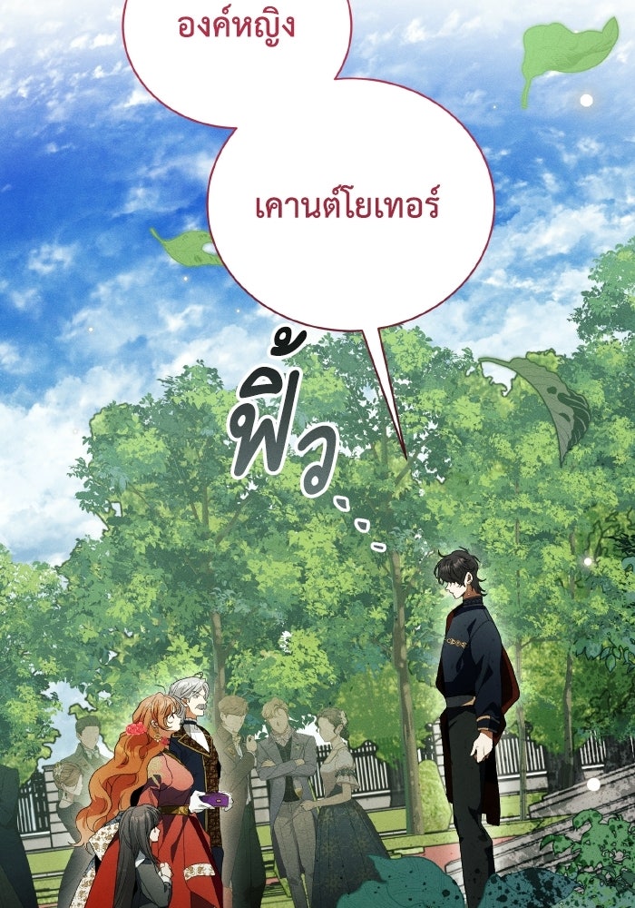 รักนะคะ ป๊ะป๋าทรราช - หน้า 23