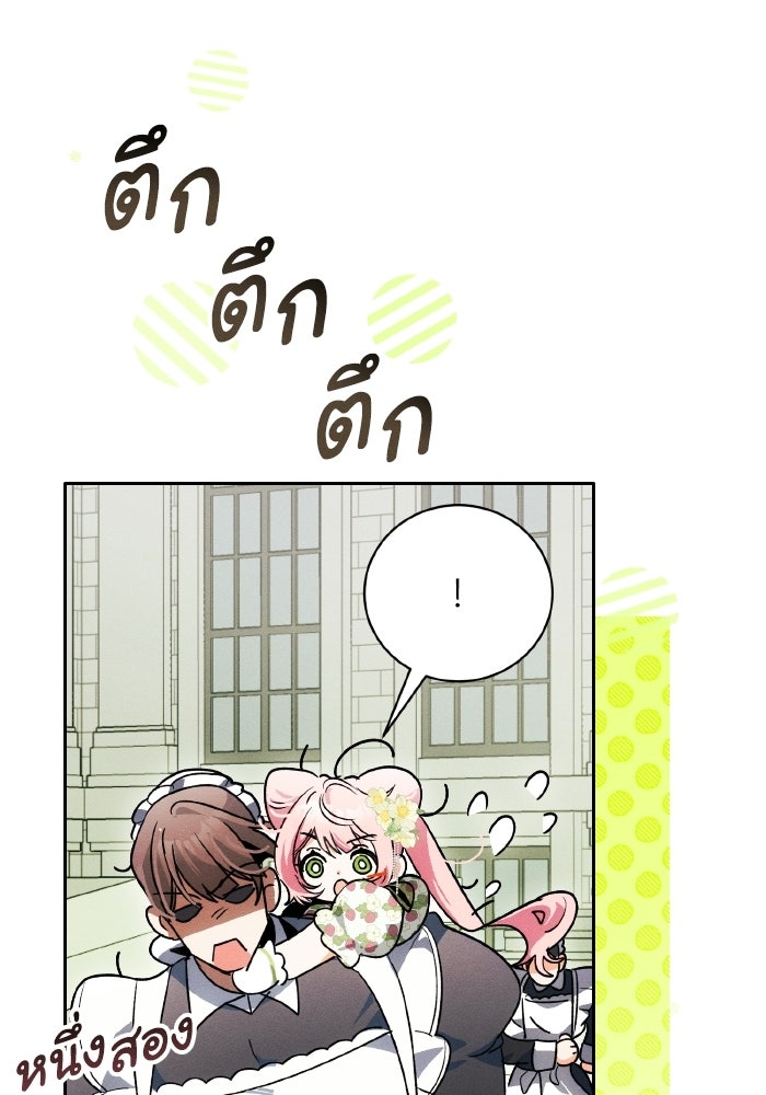 รักนะคะ ป๊ะป๋าทรราช - หน้า 27