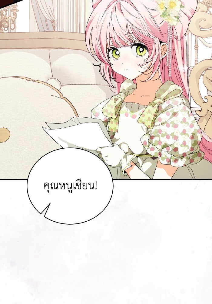 รักนะคะ ป๊ะป๋าทรราช - หน้า 3