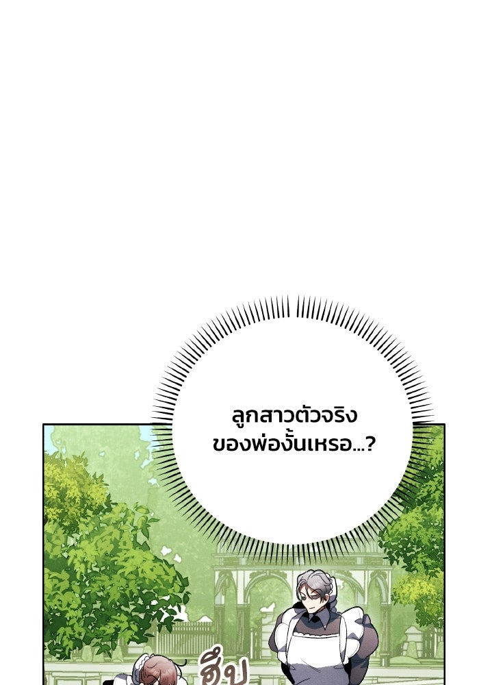 รักนะคะ ป๊ะป๋าทรราช - หน้า 30