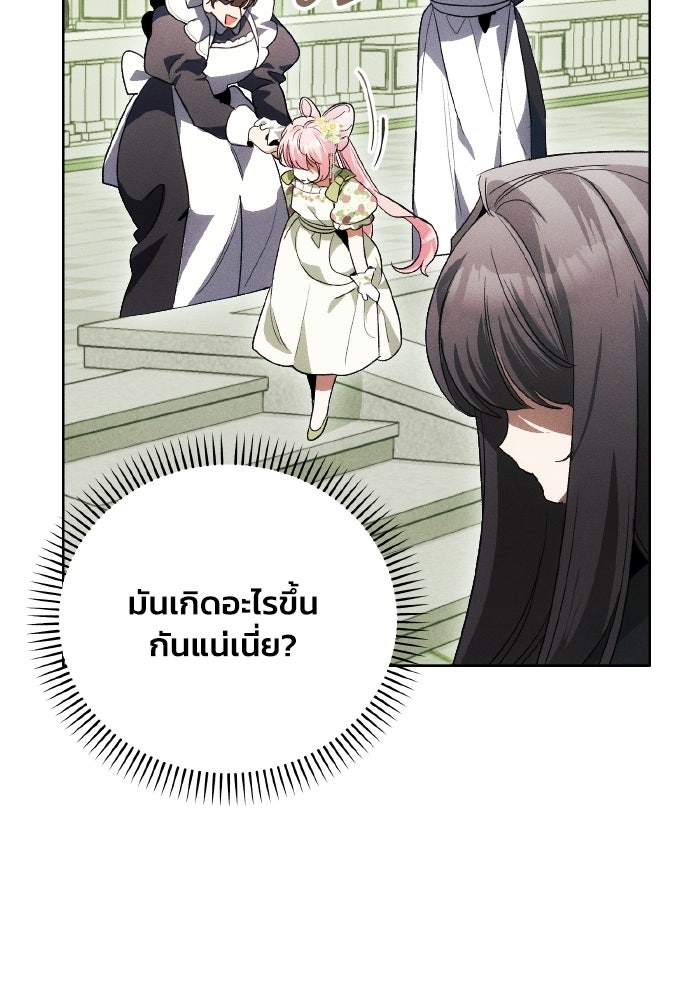 รักนะคะ ป๊ะป๋าทรราช - หน้า 31