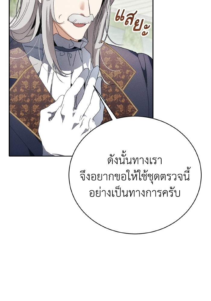 รักนะคะ ป๊ะป๋าทรราช - หน้า 33
