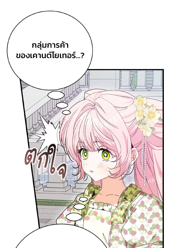รักนะคะ ป๊ะป๋าทรราช - หน้า 34
