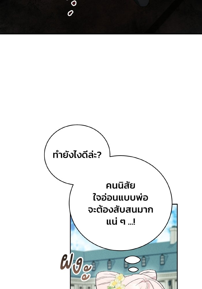 รักนะคะ ป๊ะป๋าทรราช - หน้า 39