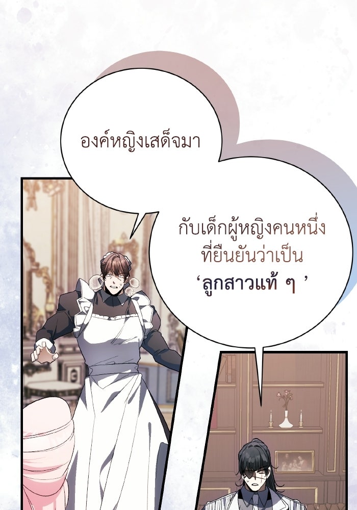 รักนะคะ ป๊ะป๋าทรราช - หน้า 4