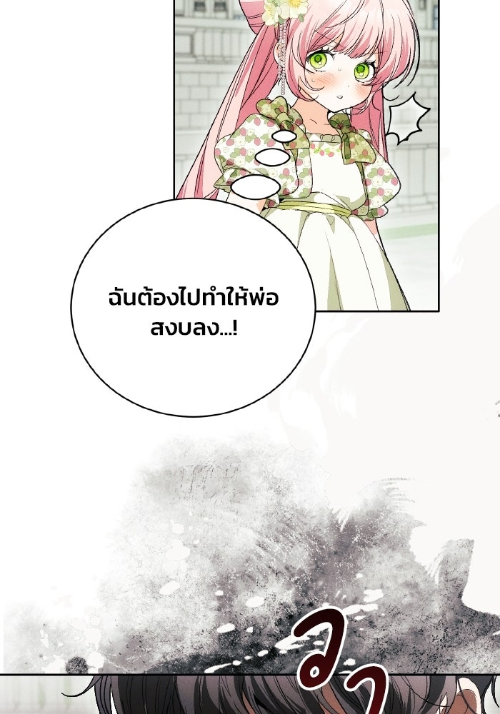 รักนะคะ ป๊ะป๋าทรราช - หน้า 40
