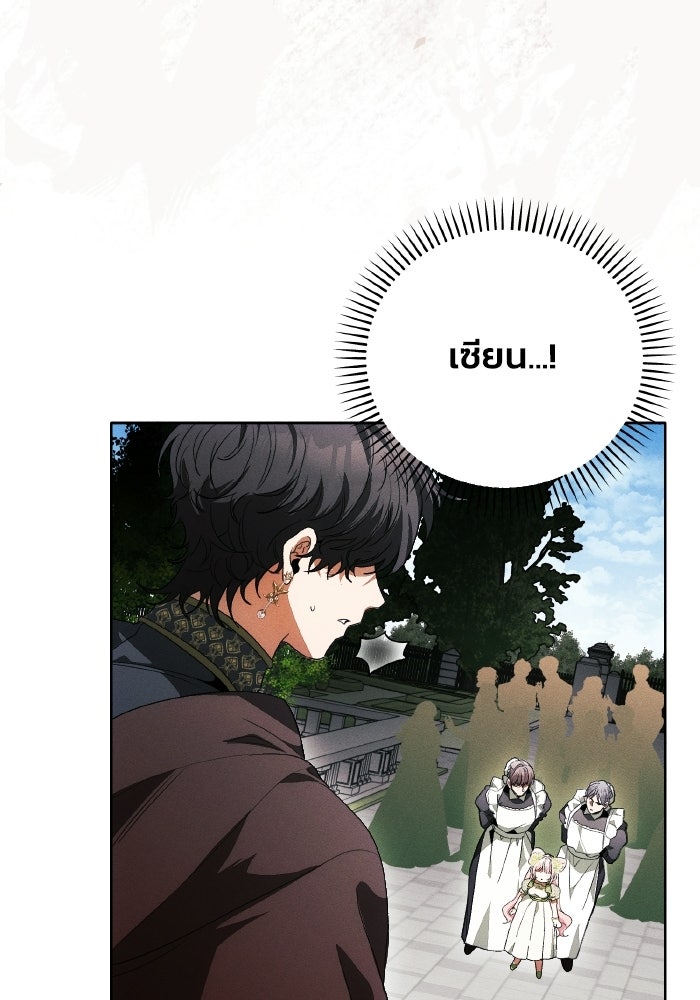 รักนะคะ ป๊ะป๋าทรราช - หน้า 47