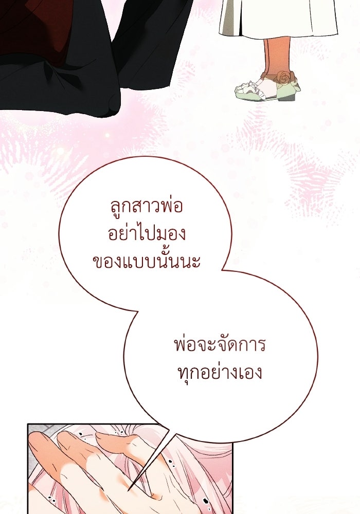 รักนะคะ ป๊ะป๋าทรราช - หน้า 51