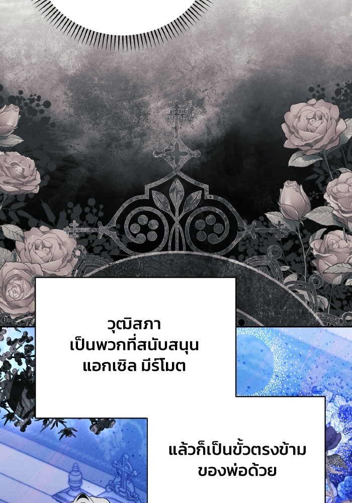 รักนะคะ ป๊ะป๋าทรราช - หน้า 59