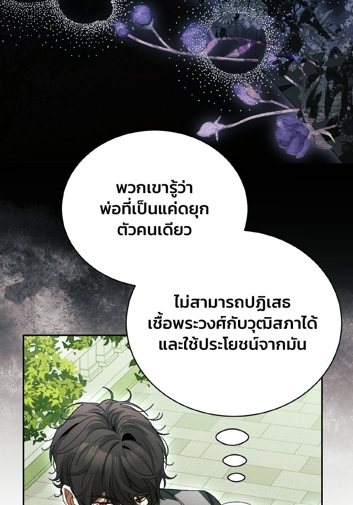รักนะคะ ป๊ะป๋าทรราช - หน้า 61