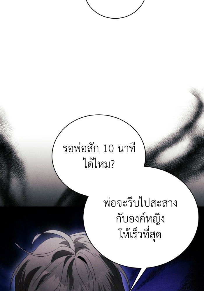 รักนะคะ ป๊ะป๋าทรราช - หน้า 63