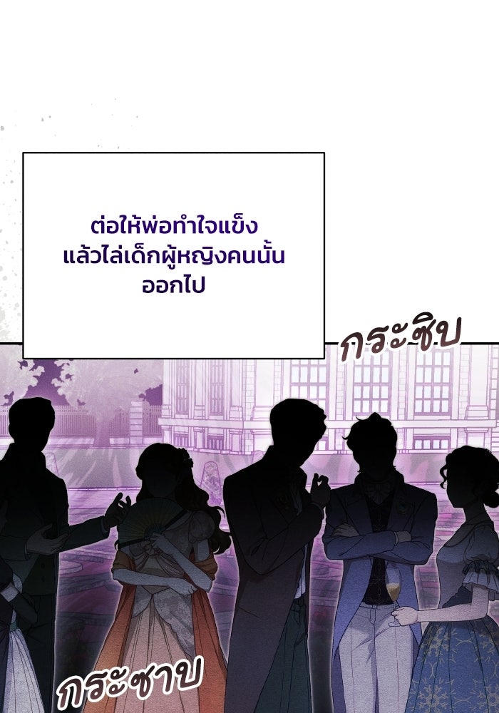 รักนะคะ ป๊ะป๋าทรราช - หน้า 67