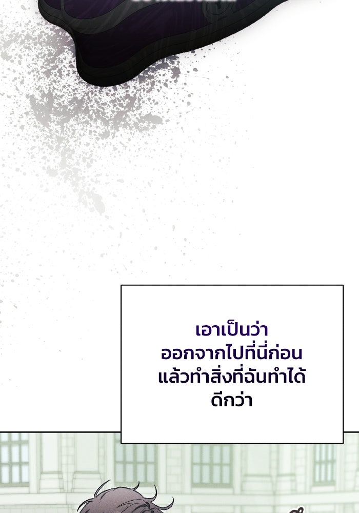รักนะคะ ป๊ะป๋าทรราช - หน้า 69