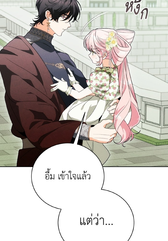รักนะคะ ป๊ะป๋าทรราช - หน้า 70