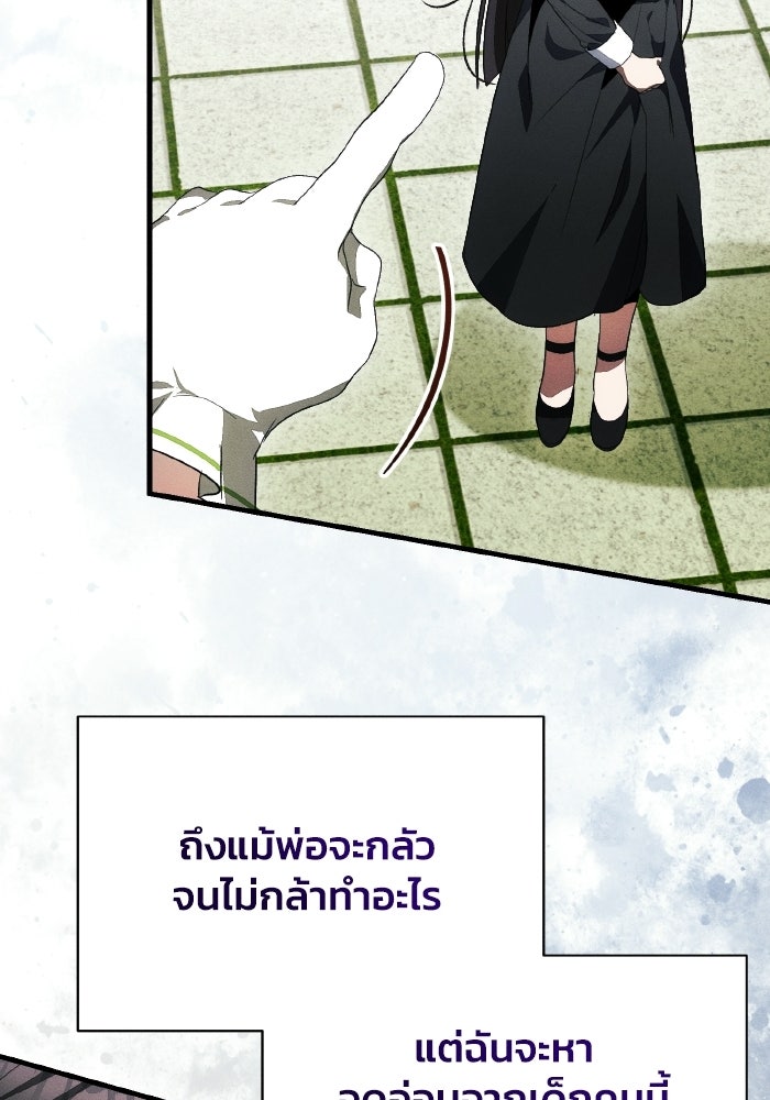 รักนะคะ ป๊ะป๋าทรราช - หน้า 72