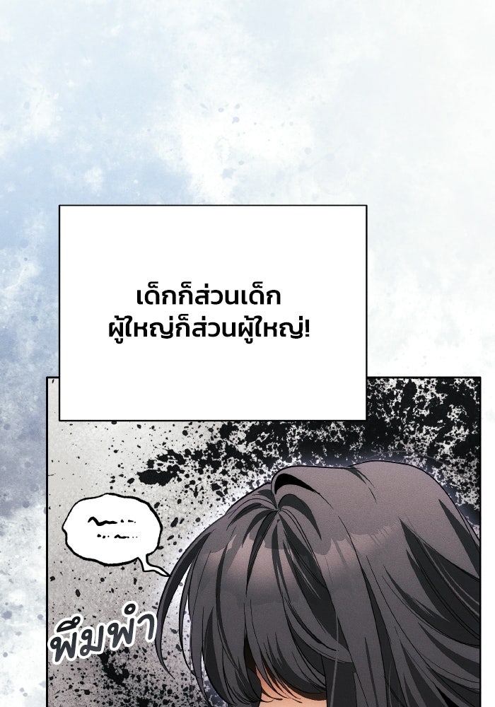 รักนะคะ ป๊ะป๋าทรราช - หน้า 74