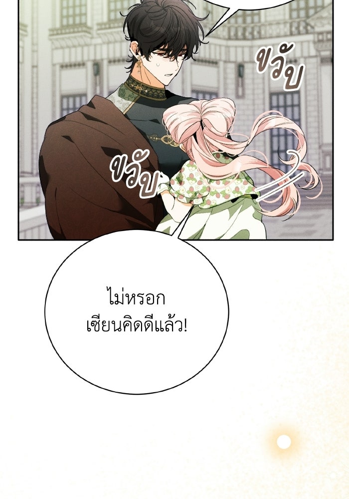 รักนะคะ ป๊ะป๋าทรราช - หน้า 76