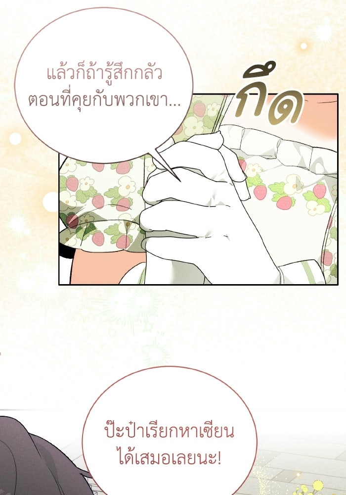 รักนะคะ ป๊ะป๋าทรราช - หน้า 77