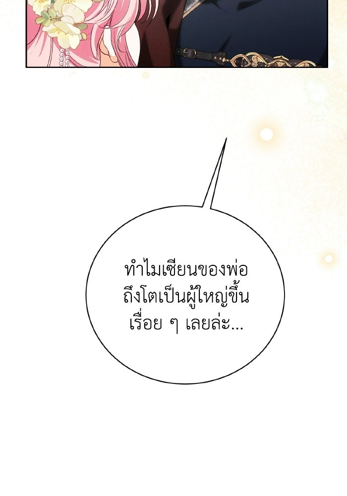 รักนะคะ ป๊ะป๋าทรราช - หน้า 80