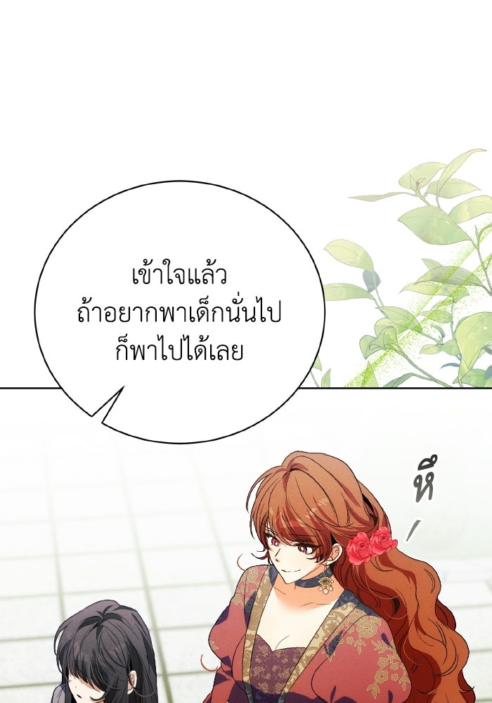รักนะคะ ป๊ะป๋าทรราช - หน้า 81