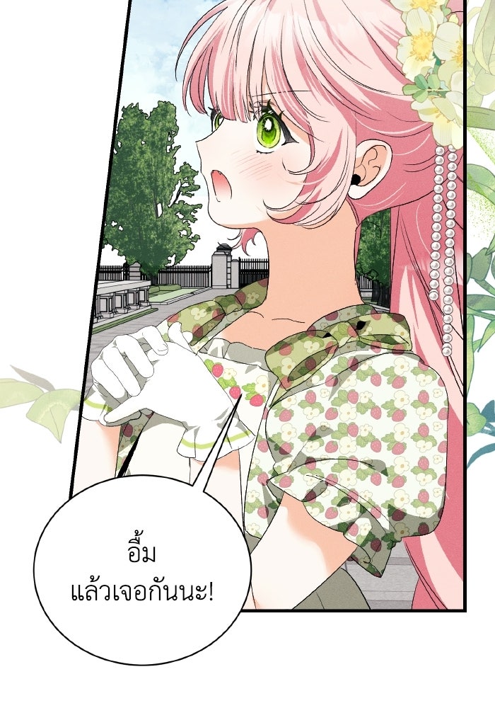 รักนะคะ ป๊ะป๋าทรราช - หน้า 84