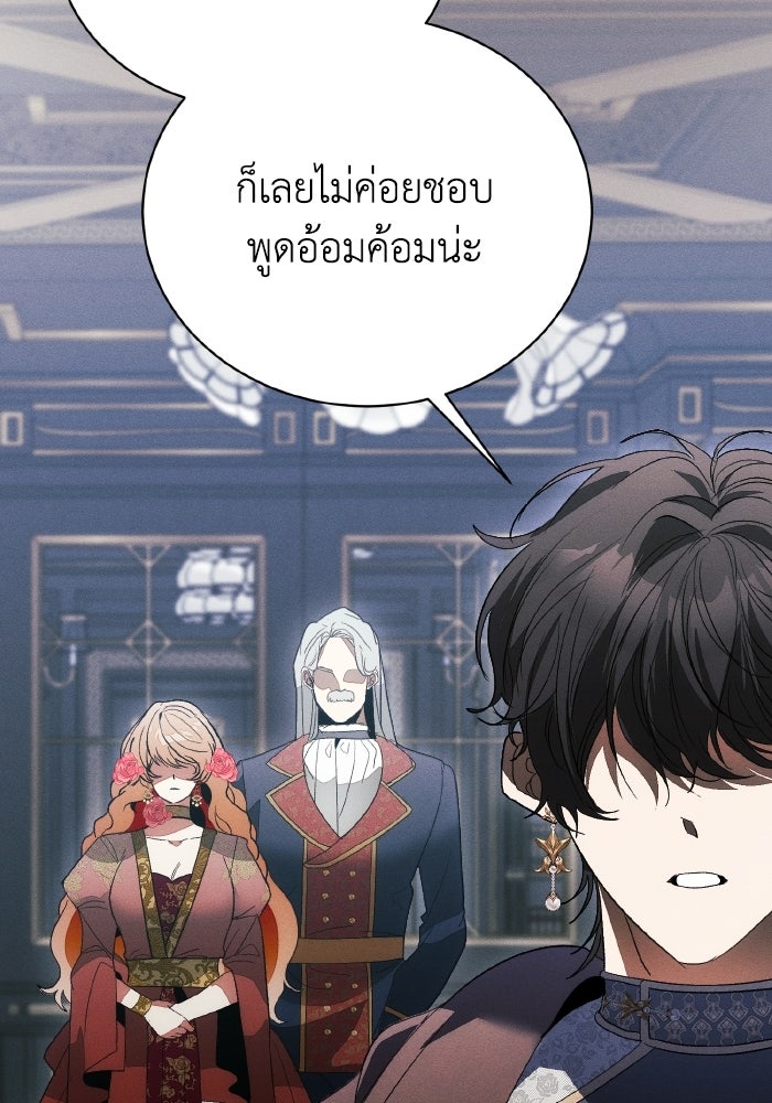 รักนะคะ ป๊ะป๋าทรราช - หน้า 89