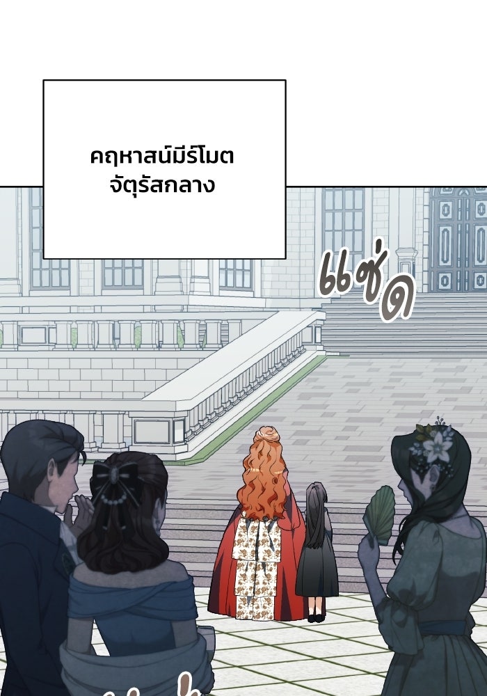 รักนะคะ ป๊ะป๋าทรราช - หน้า 9