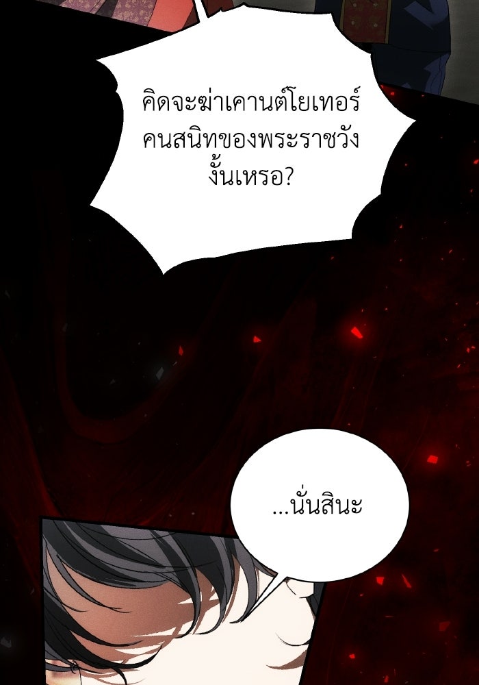 รักนะคะ ป๊ะป๋าทรราช - หน้า 95