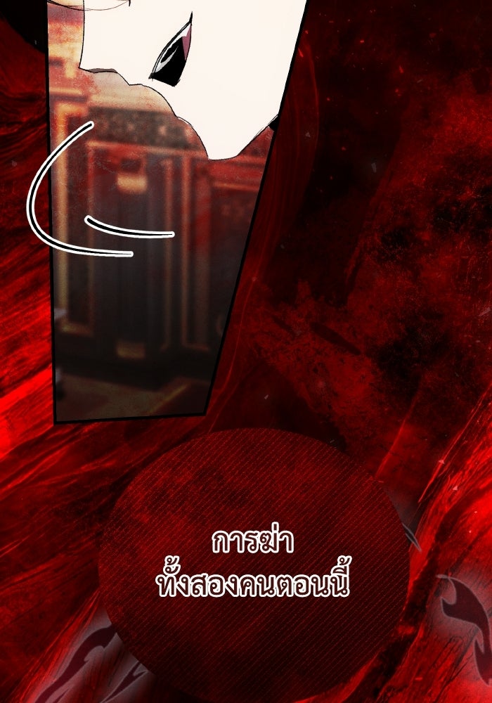 รักนะคะ ป๊ะป๋าทรราช - หน้า 96