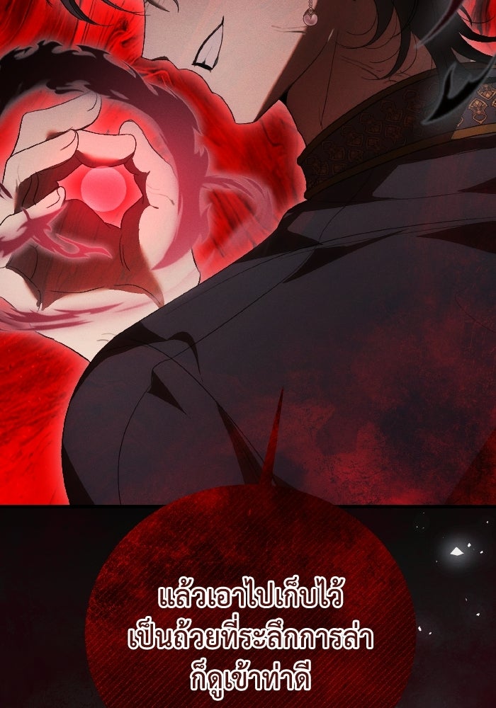 รักนะคะ ป๊ะป๋าทรราช - หน้า 2