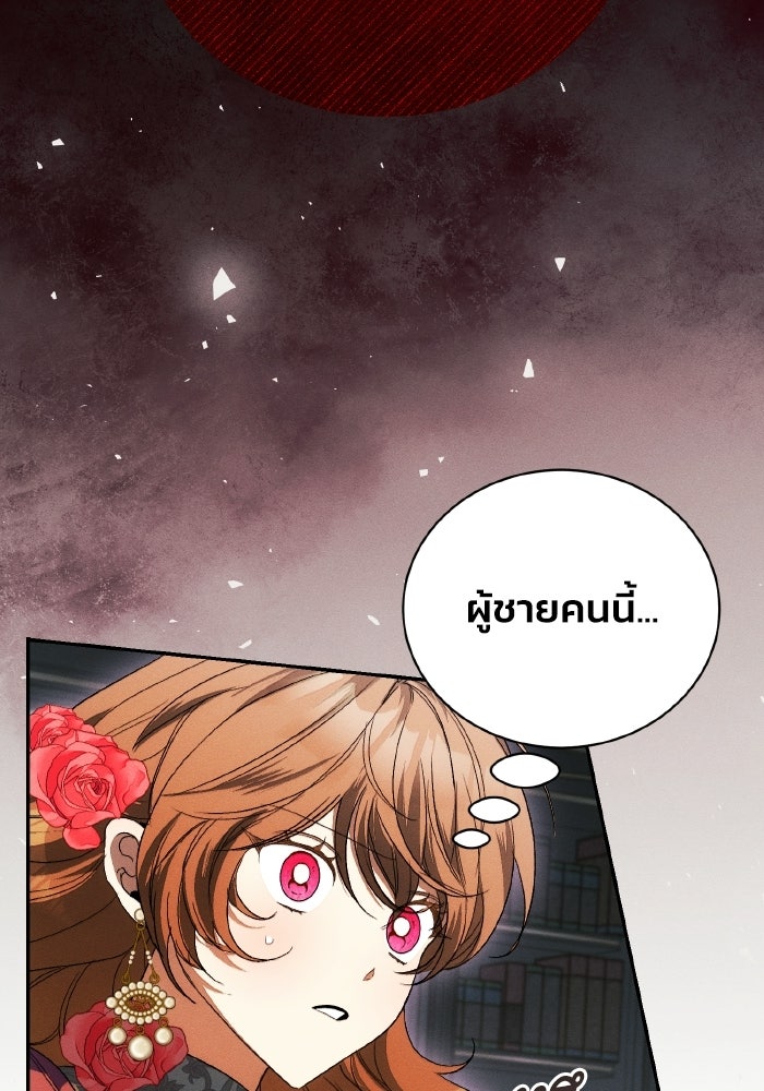 รักนะคะ ป๊ะป๋าทรราช - หน้า 3