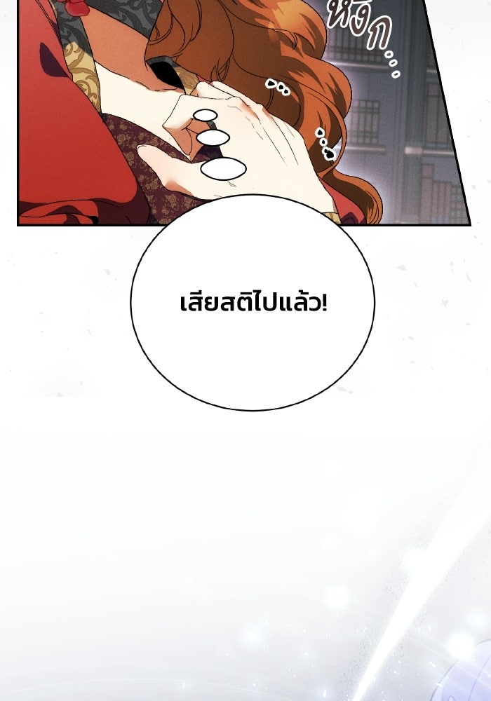 รักนะคะ ป๊ะป๋าทรราช - หน้า 4